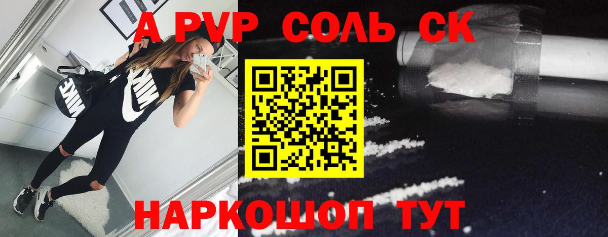A-PVP мука Уссурийск
