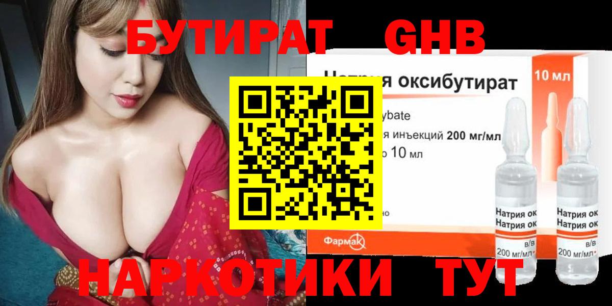 БУТИРАТ BDO 33% Уссурийск