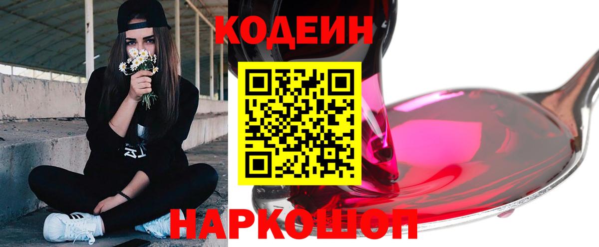 Кодеиновый сироп Lean Purple Drank Уссурийск