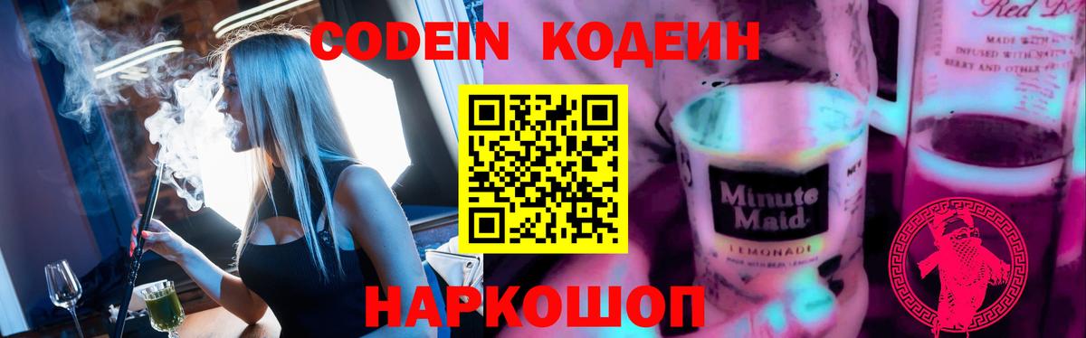 Уссурийск  Кодеин напиток Lean (лин)  Вход с VPN  Кодеин напиток Lean (лин) 
