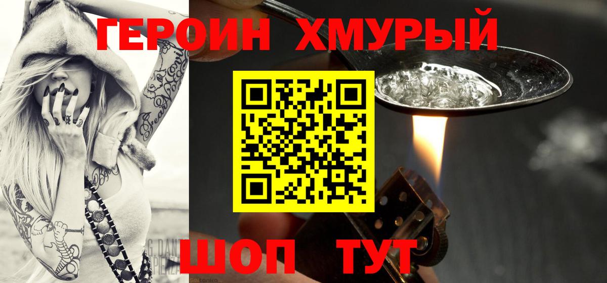 Героин VHQ  ГЕРОИН  Уссурийск  Вход с VPN 