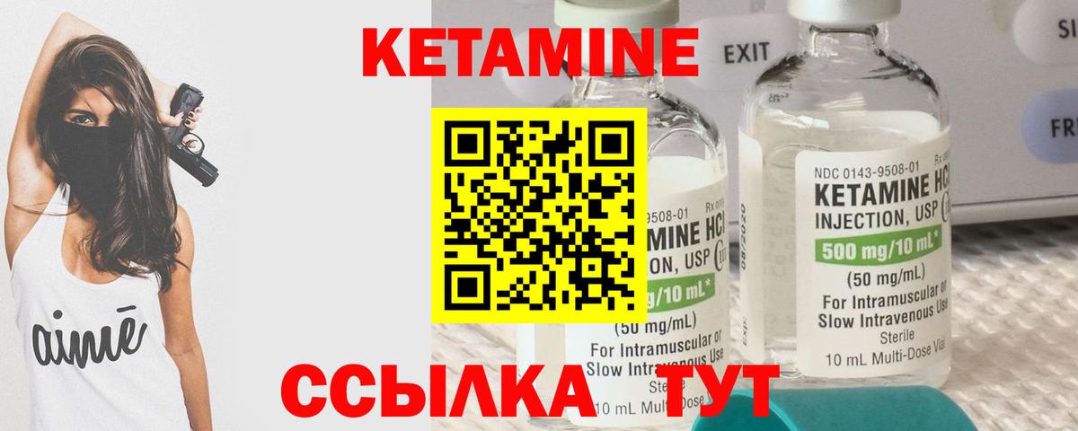 КЕТАМИН ketamine  Вход с VPN  Уссурийск 