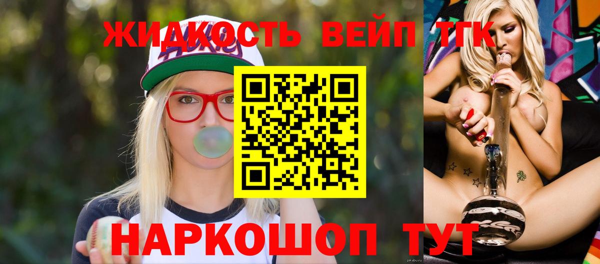 где можно купить наркотик  Дистиллят ТГК жижа  Вход с VPN  Уссурийск 